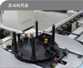 發(fā)動(dòng)機(jī)托盤(pán)