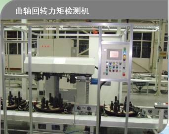 曲軸回轉(zhuǎn)力矩檢測機(jī)
